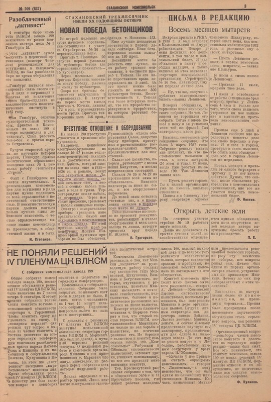 Сталинский Комсомольск 637