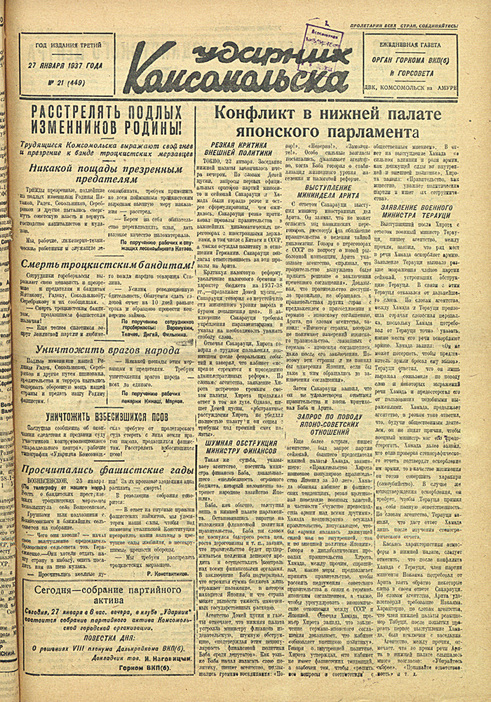Ударник Комсомольска 449