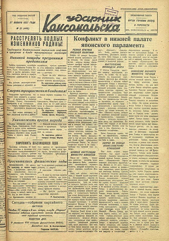 Ударник Комсомольска 449