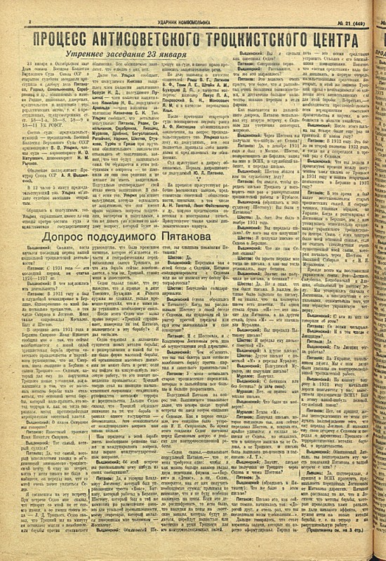Ударник Комсомольска 449