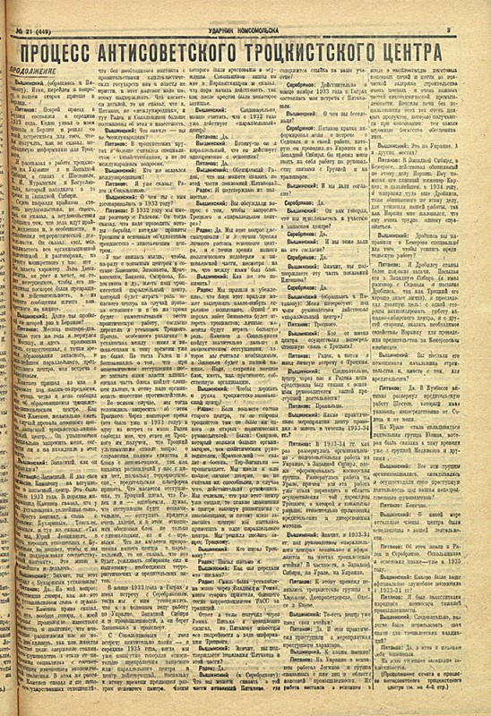 Ударник Комсомольска 449