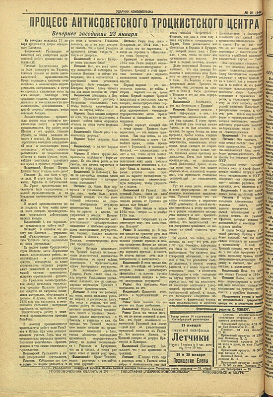 Ударник Комсомольска 449
