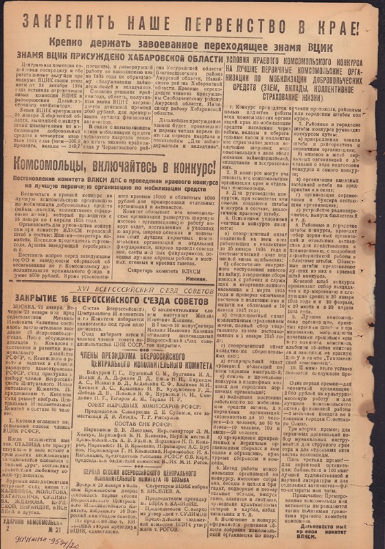 Ударник Комсомольска 669