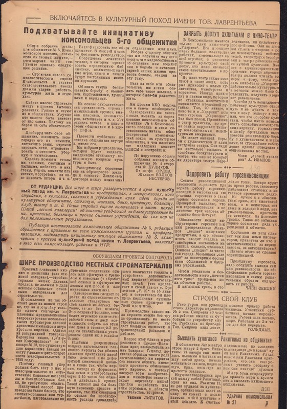Ударник Комсомольска 669