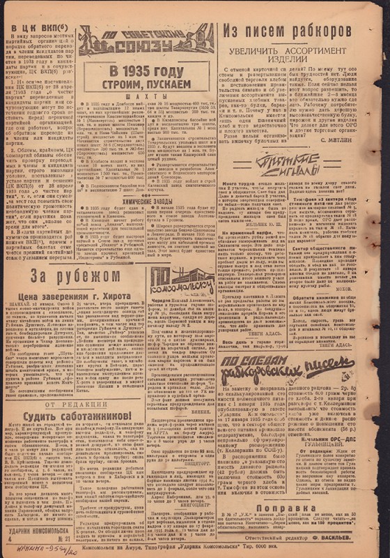 Ударник Комсомольска 669