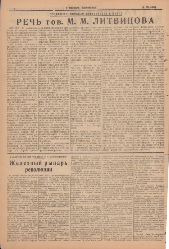 Сталинский Комсомольск 638