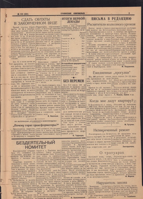 Сталинский Комсомольск 638