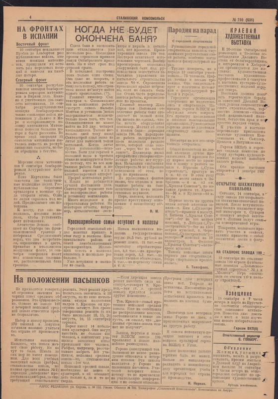 Сталинский Комсомольск 638