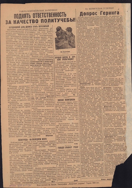 Амурский ударник 303