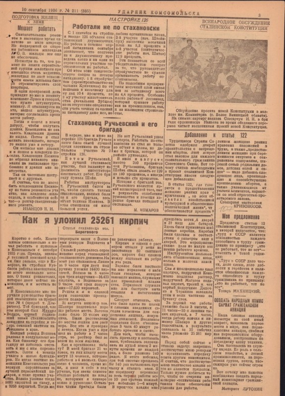 Ударник Комсомольскак 335