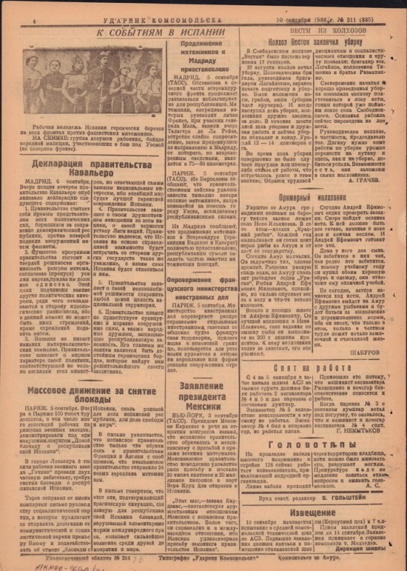 Ударник Комсомольскак 335