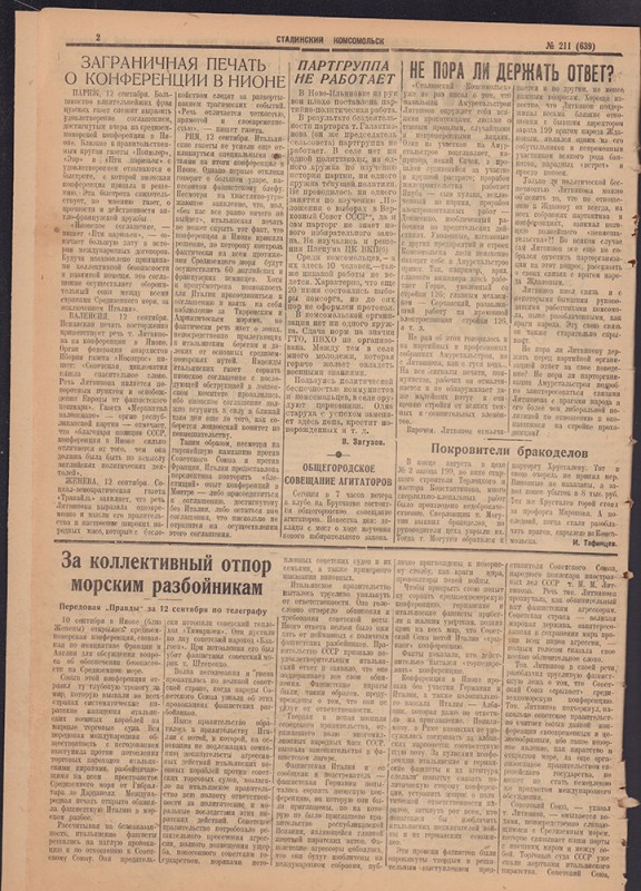 Сталинский Комсомольск 639