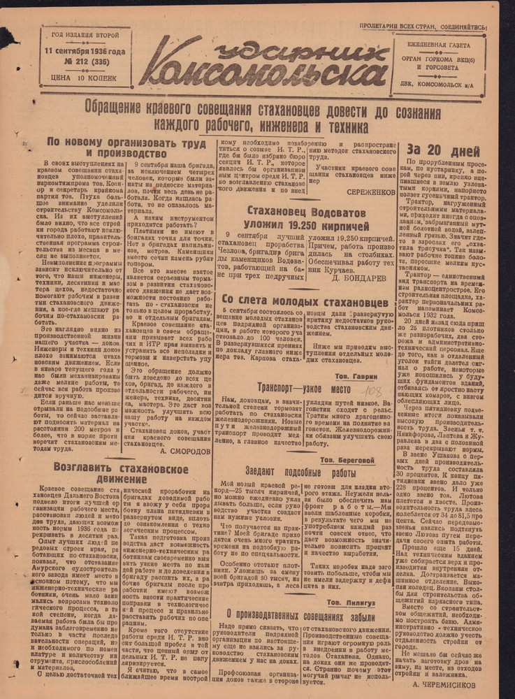 Ударник Комсомольскак 336