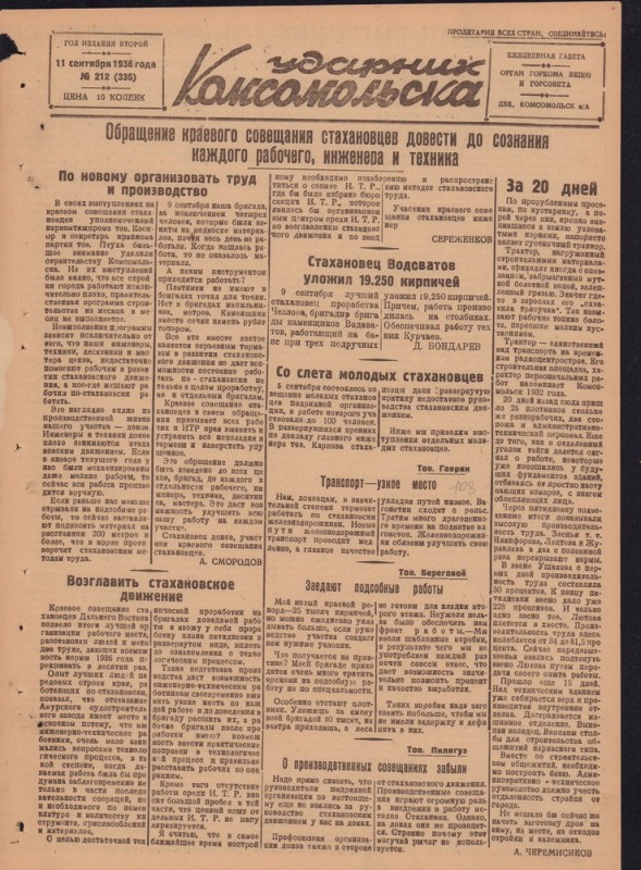Ударник Комсомольскак 336