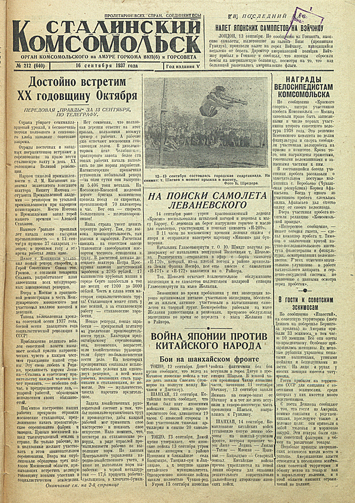 Сталинский Комсомольск 640