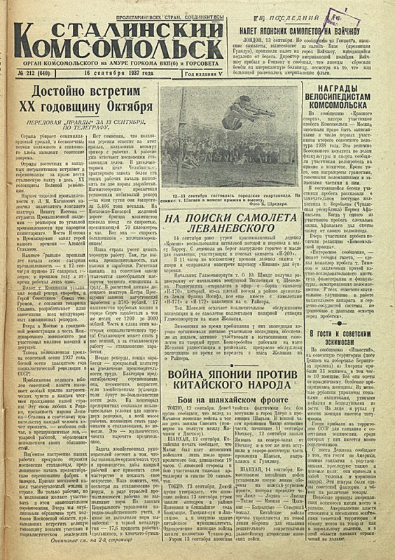 Сталинский Комсомольск 640