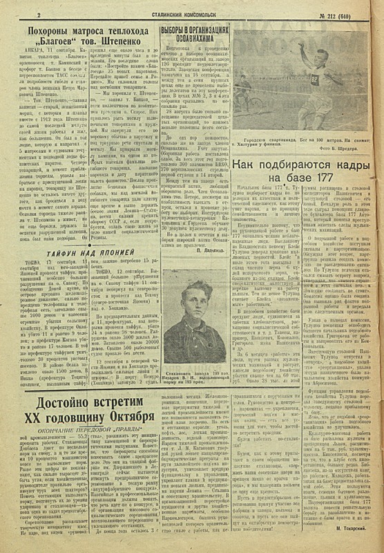 Сталинский Комсомольск 640