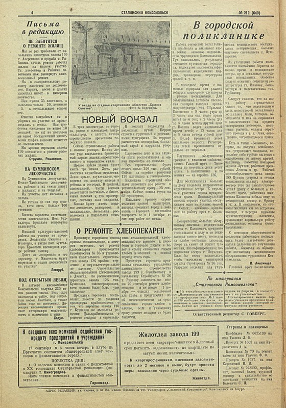 Сталинский Комсомольск 640