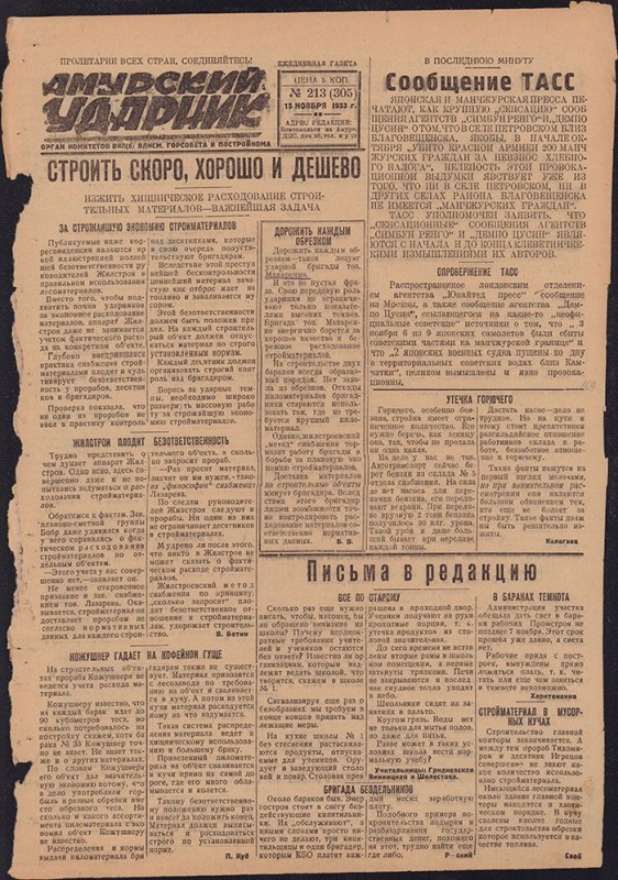 Амурский ударник 305