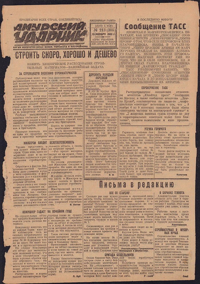 Амурский ударник 305