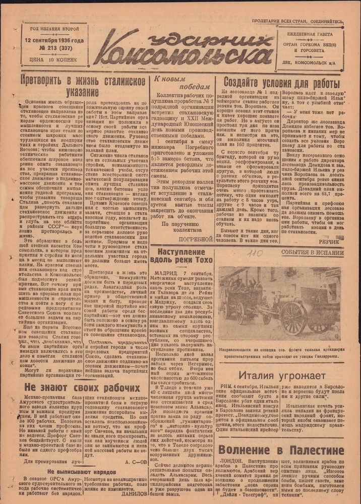 Ударник Комсомольскак 337