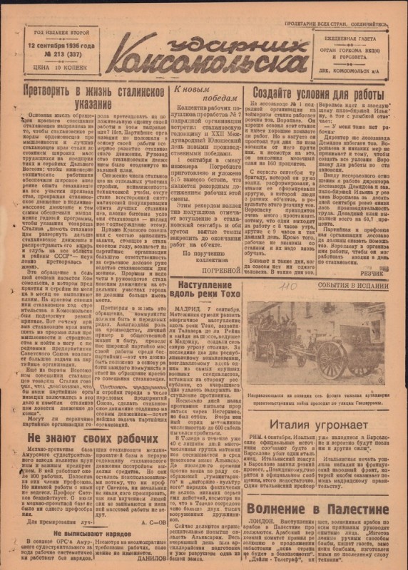 Ударник Комсомольскак 337