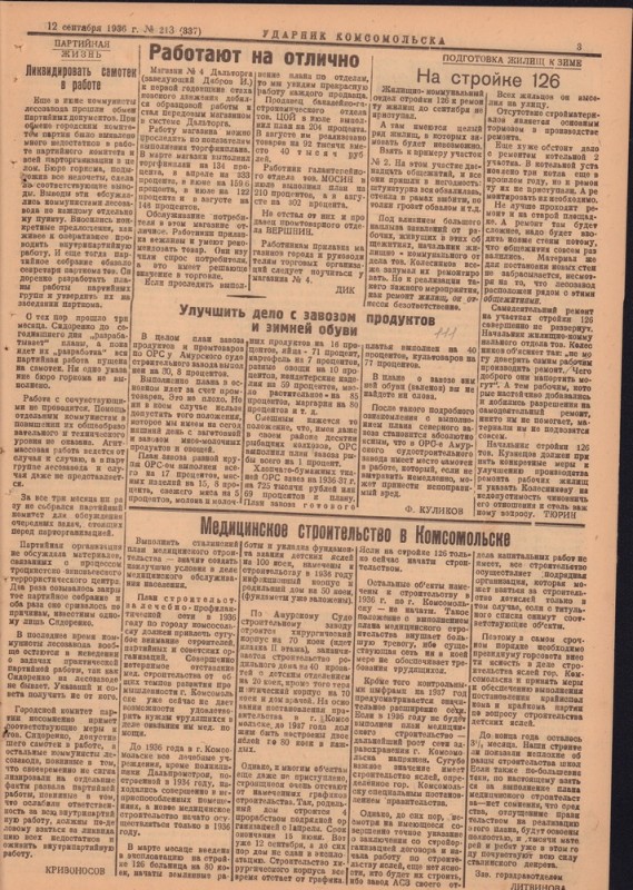Ударник Комсомольскак 337
