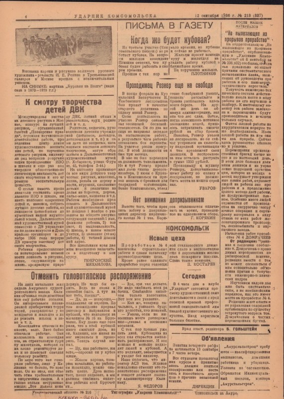 Ударник Комсомольскак 337
