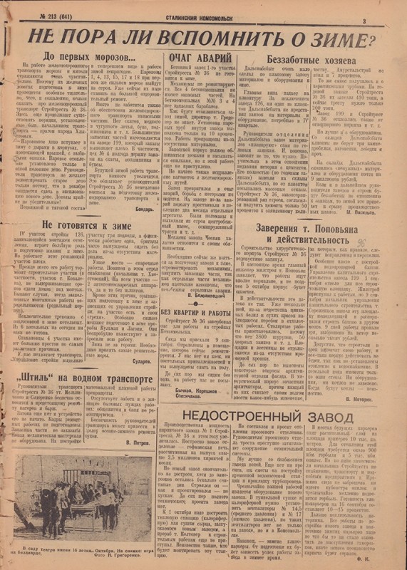 Сталинский Комсомольск 641
