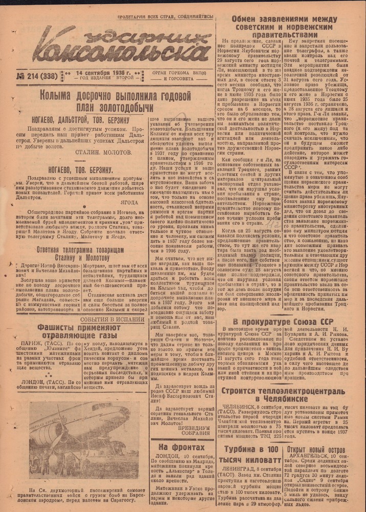 Ударник Комсомольскак 338