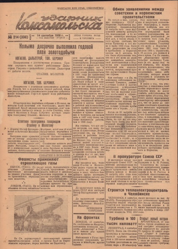 Ударник Комсомольскак 338