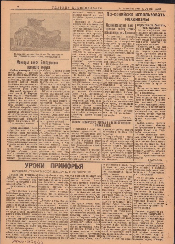 Ударник Комсомольскак 338