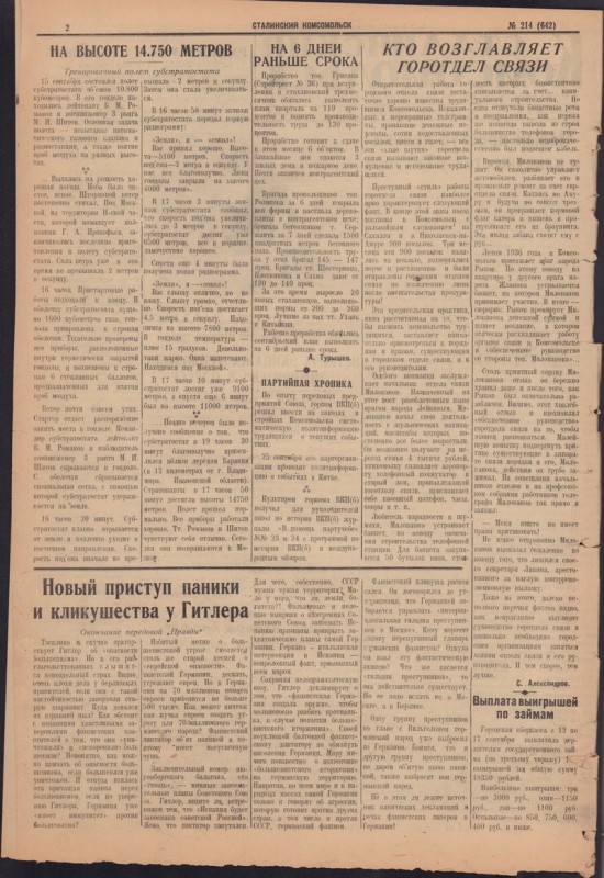 Сталинский Комсомольск 642
