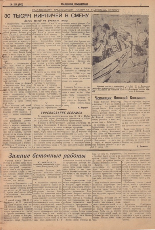 Сталинский Комсомольск 642