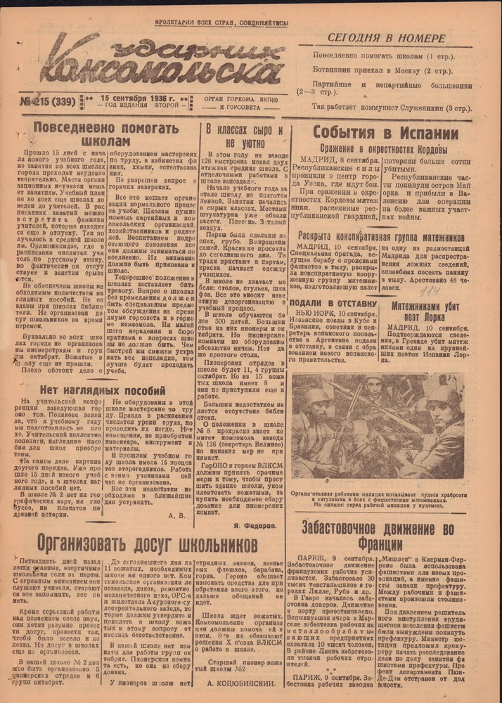 Ударник Комсомольскак 339