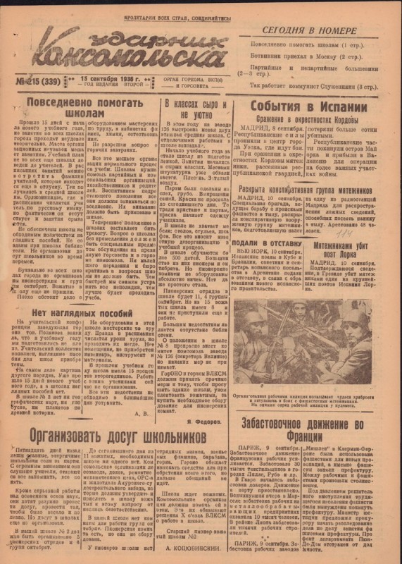 Ударник Комсомольскак 339