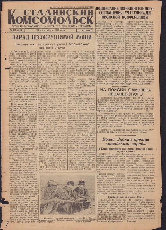Сталинский Комсомольск 643