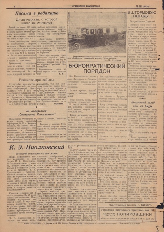 Сталинский Комсомольск 643