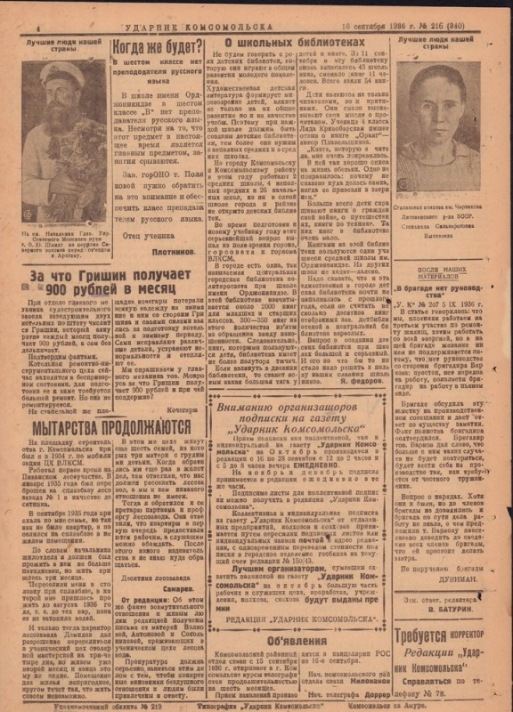 Ударник Комсомольскак 340