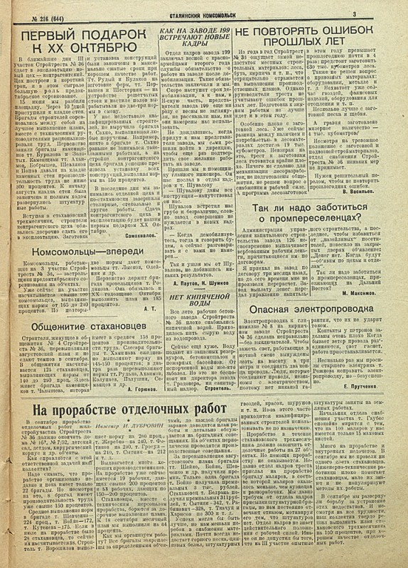 Сталинский Комсомольск 644