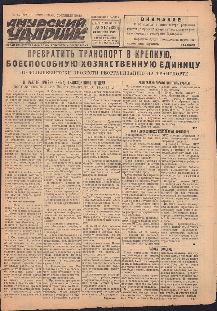 Амурский ударник 309