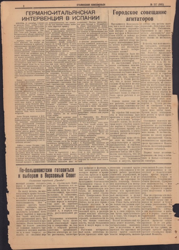 Сталинский Комсомольск 645
