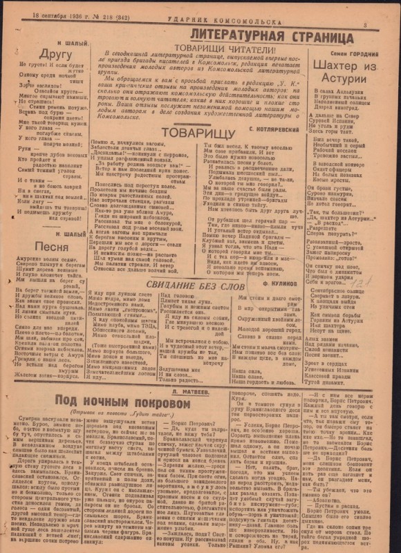 Ударник Комсомольскак 342