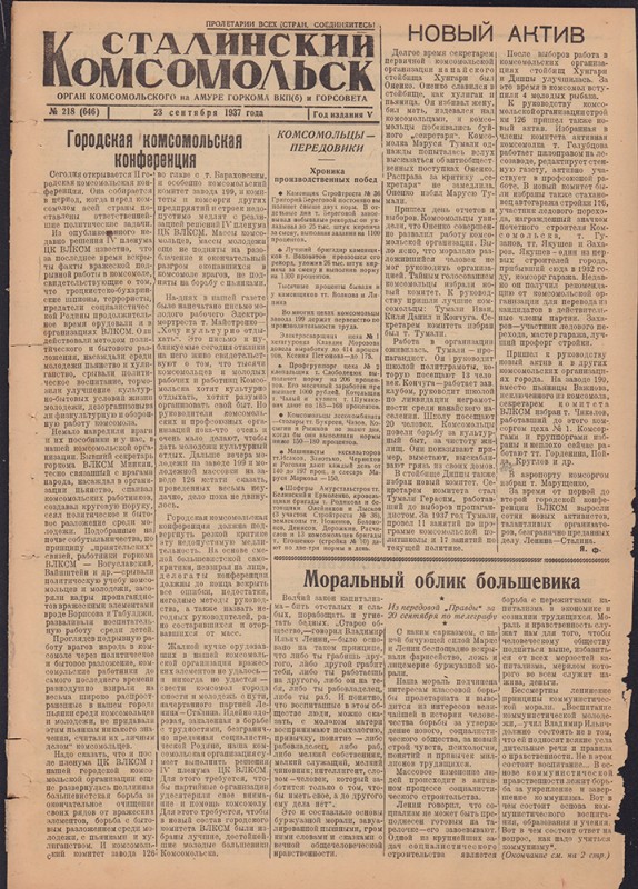 Сталинский Комсомольск 646