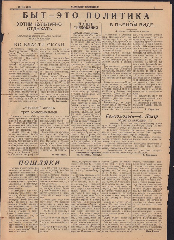 Сталинский Комсомольск 646