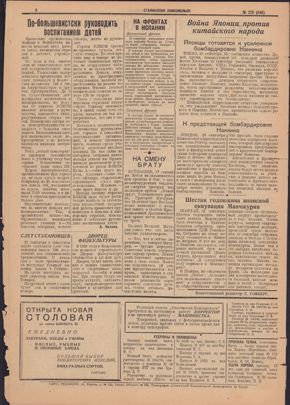 Сталинский Комсомольск 646