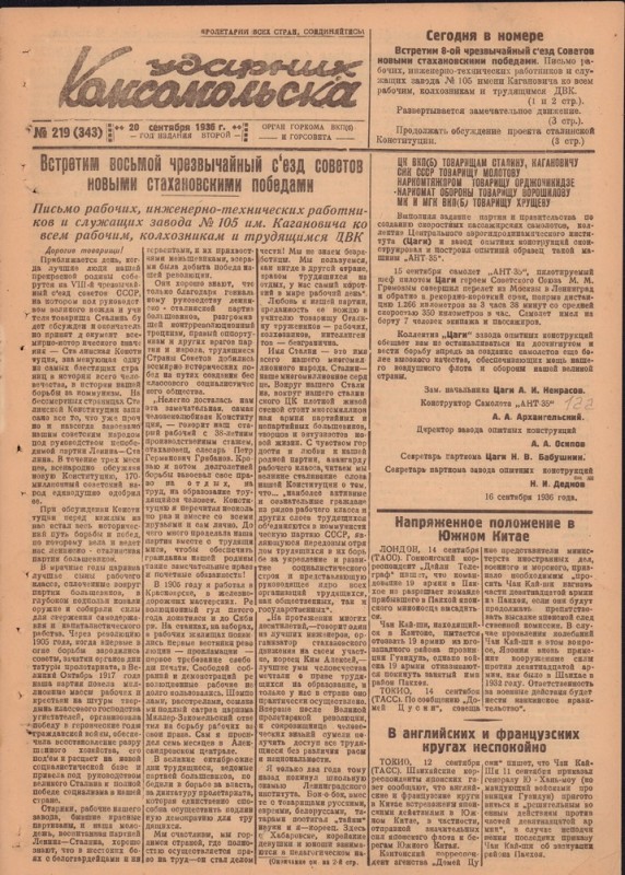 Ударник Комсомольскак 343