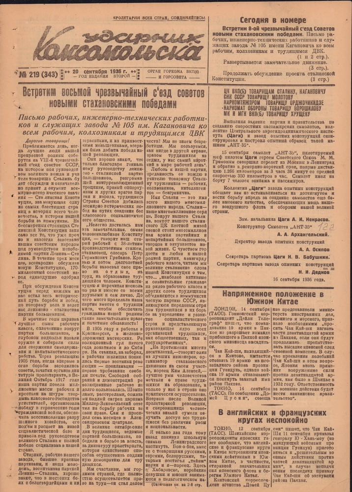 Ударник Комсомольскак 343