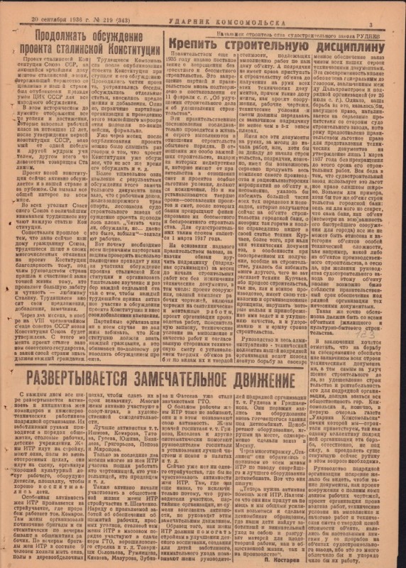 Ударник Комсомольскак 343