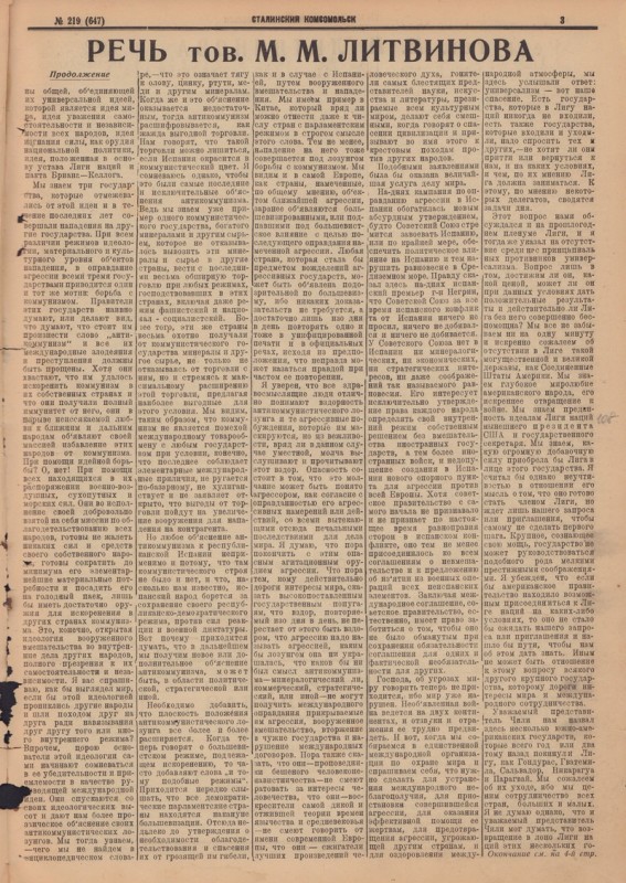 Сталинский Комсомольск 647